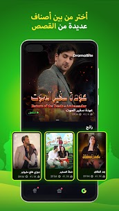 تحميل تطبيق DramaBite مهكر 2025 أخر إصدار APK للاندرويد 5
