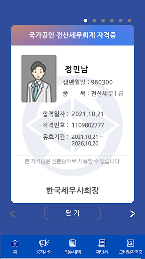한국세무사회 국가공인 자격시험 Screen 3