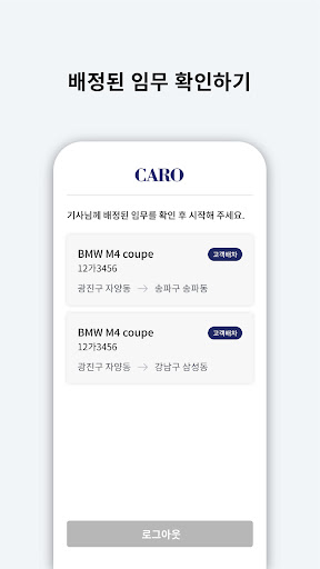 카로 매니저용 Screen 2