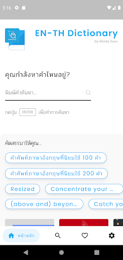 Android application EN-TH Dictionary screenshort