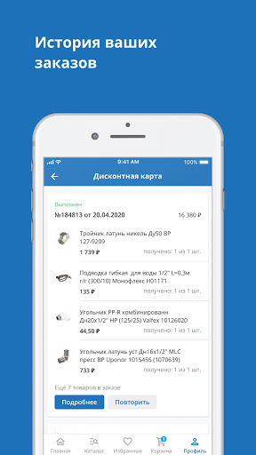Мастер-Сантехник Screen 2