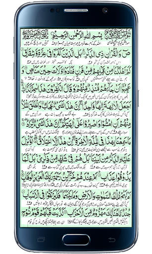 Android application Surah Saad screenshort