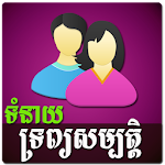 Cover Image of Download Khmer Couple Horoscope 1.8 APK