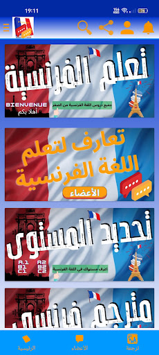 تعارف لتعلم اللغة الفرنسية