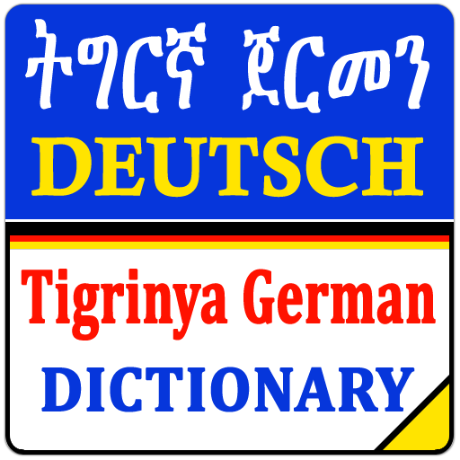 German Tigrinya Translator - 4.44 - (Android)