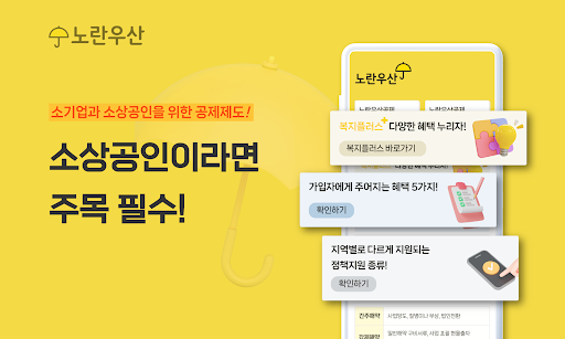 Android application 노란우산공제대출, 소상공인 맞춤 지원 screenshort