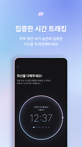 10분만 (10MM) - 10분으로 시작하는 습관 형성 Screen 3