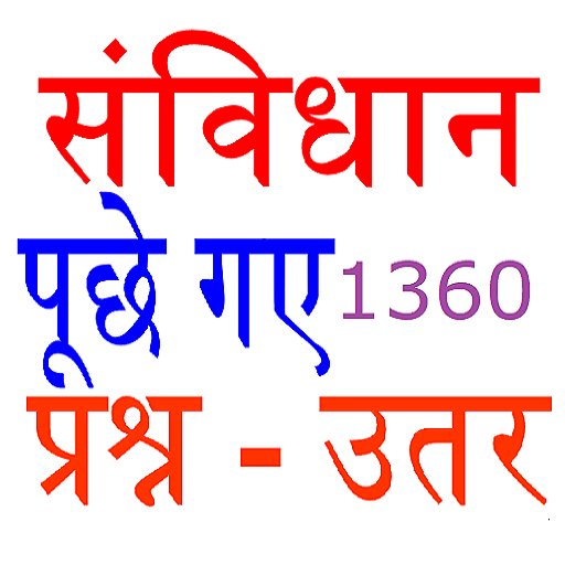 Samvidhan Asked Questions logo