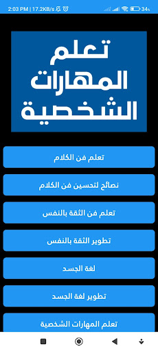 Learn personal skills Screen 2