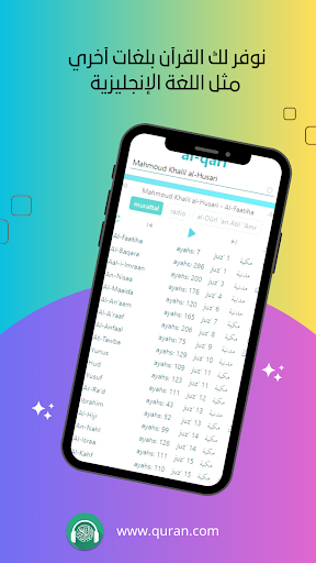 القرآن الكريم - بصوت كل القراء Screen 2