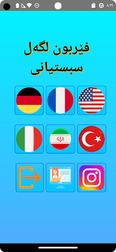 Android application فێربون لگه‌ل سبستيانى Sbstyan screenshort