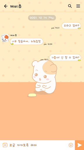 에비츄 카카오톡 테마 - 응원해 Screen 3
