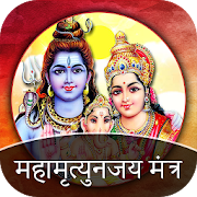 Top 26 Music & Audio Apps Like Maha Mrityunjaya Mantra - Best Alternatives