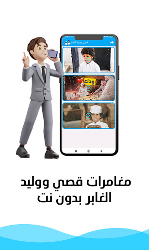 مقاطع فيديو قصي وليد الغابر Screen 2