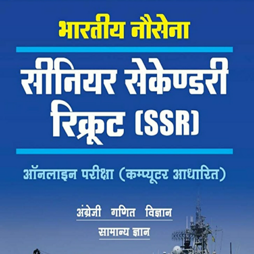 Indian Navy SSR Exam Book logo