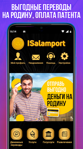 Салампорт – приложение для миг Screen 2