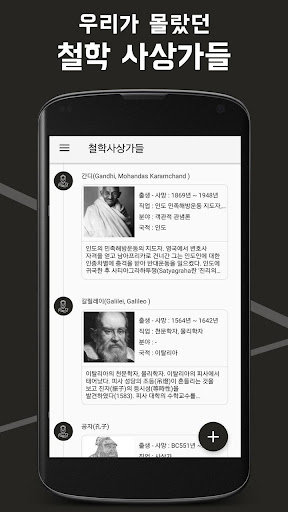 Android application 철학사상가들 : 알고 있으면 삶에 도움이 되는 철학 screenshort