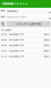 Androidアプリ 国際興業バスタイム 地図 ナビ Androrank アンドロランク