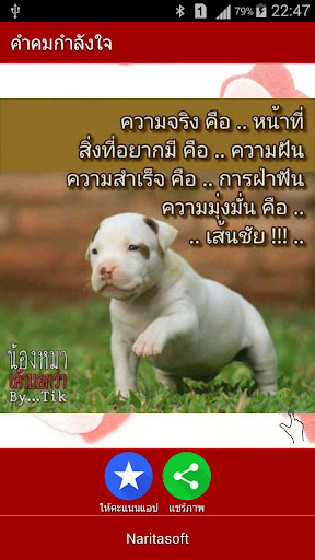คำคมกำลังใจ - ให้เธอ screenshot 11