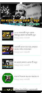 Bangla Wazz : বাংলা ওয়াজ