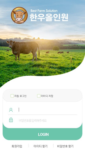 Android application 한우올인원 screenshort