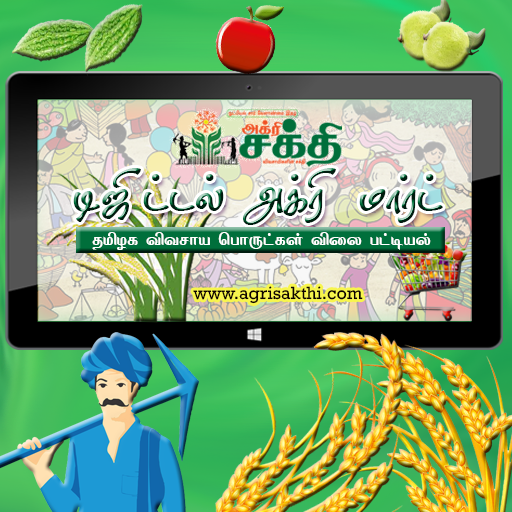 Digital Agri Mart 1.0.1 Icon