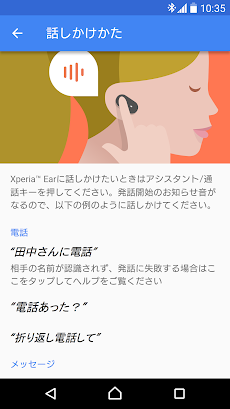Xperia™ Earのおすすめ画像2