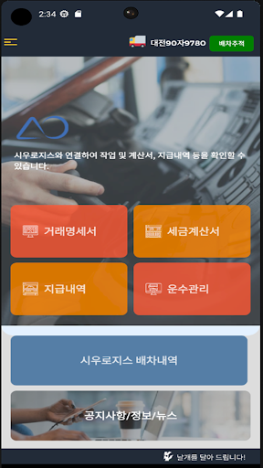 시우로지스 차주용 Screen 2