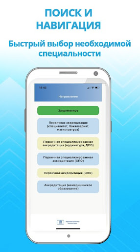 Мипк Аккредитация (подготовка) Screen 3