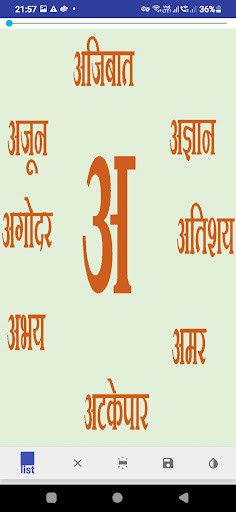 स्वयंअध्ययन १ ली Screen 2