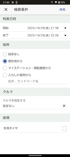 三井のカーシェアーズ Screen 3