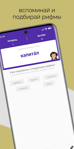 Подбери рифму Screen 3
