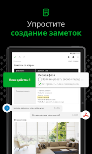 Evernote - Организуйте заметки Screenshot