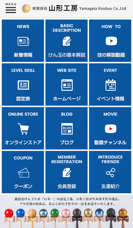 山形工房 けん玉 大空 OZORA KENDAMA - 2.0.4 - (Android)