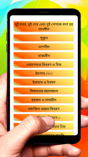 আরবি ভাষা শিক্ষা ~ Arbi Sikkha Screen 3