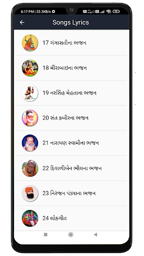 Gujarati Songs Lyrics