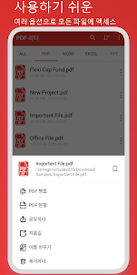 PDF 리더 : PDF 뷰어 앱