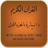 Al Quran al Kareem -Sipara 1 Audio & Text icon