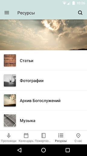 Слово Истины Screen 3