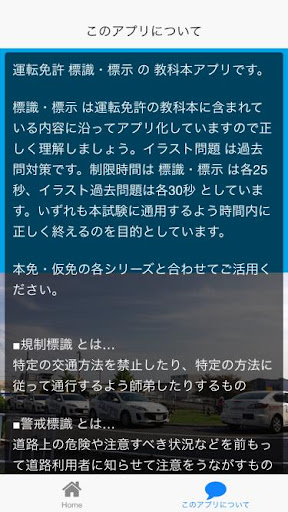 標識イラスト 運転免許問題 本免学科試験 教化本 マスター By Ips App Google Play United States Searchman App Data Information