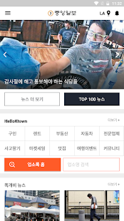 The Korea Daily (News & Yellow page) 4.6.8 APK screenshots 6