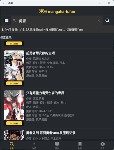 漫港 - 免费多源漫画 screenshot 17