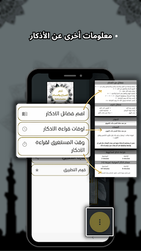 Android application أذكار الصباح والمساء (مختصرة) screenshort