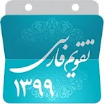 Cover Image of ダウンロード تقویم فارسی 6.2.1 APK