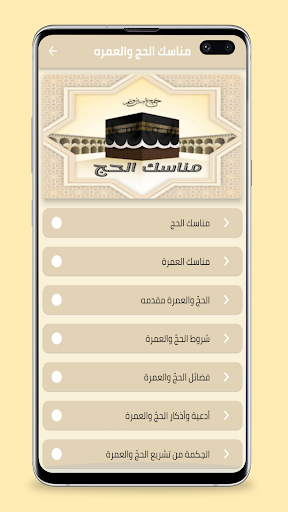 مناسك الحج والعمرة Screen 3