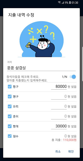 개미는 뚠뚠 - N빵, 더치페이, 엔빵, 앤빵 계산기 Screen 3