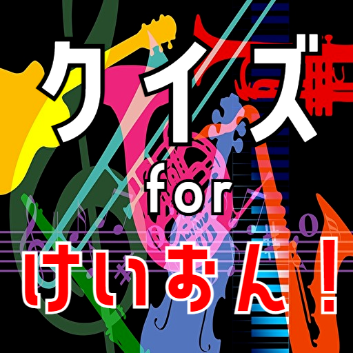 クイズ for けいおん！（K-ON!）ゲームアプリ Header - AppWisp.com