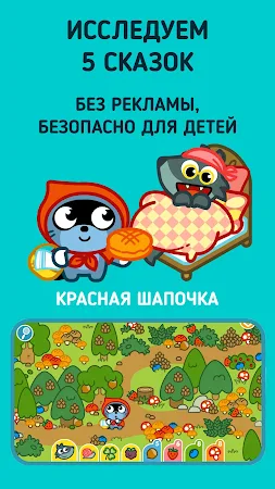 Game screenshot Панго Прятки: Сказки hack