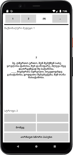 ვეფხისტყაოსანი თამაში Screen 3