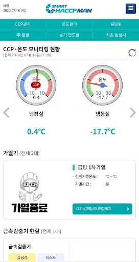 Android application 스마트해썹맨 플랫폼(모바일용) screenshort